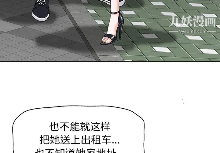 《当真爱找上门来》漫画 第8话