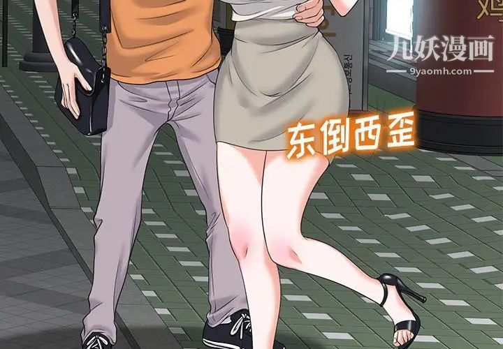 《当真爱找上门来》漫画 第8话