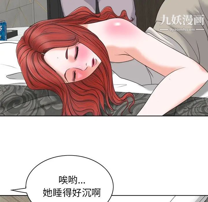《当真爱找上门来》漫画 第8话