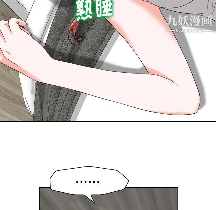 《当真爱找上门来》漫画 第8话