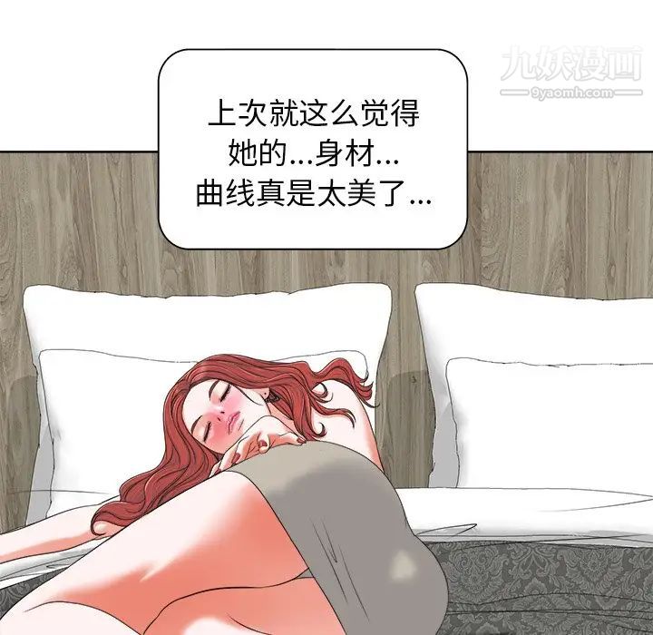 《当真爱找上门来》漫画 第8话