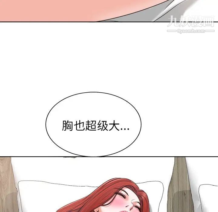 《当真爱找上门来》漫画 第8话