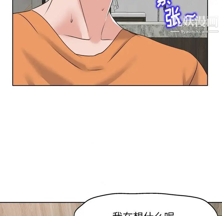 《当真爱找上门来》漫画 第8话