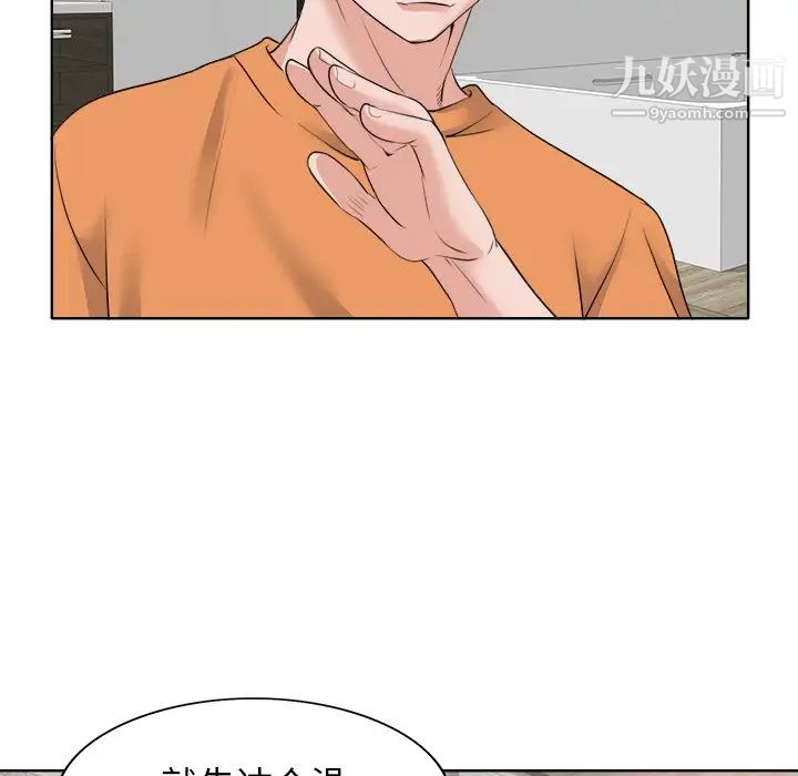 《当真爱找上门来》漫画 第8话