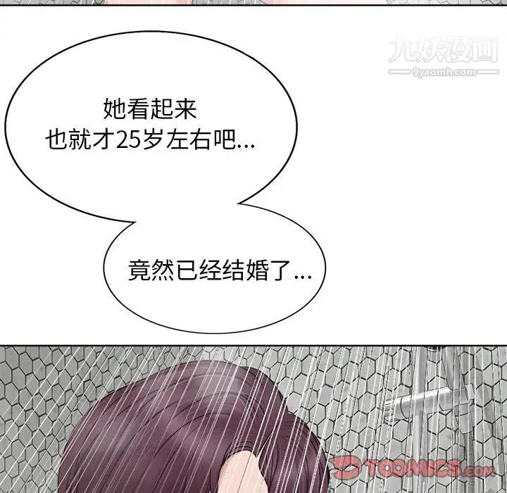 《当真爱找上门来》漫画 第8话