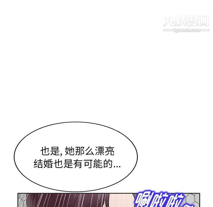 《当真爱找上门来》漫画 第8话