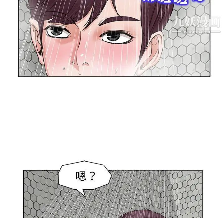 《当真爱找上门来》漫画 第8话