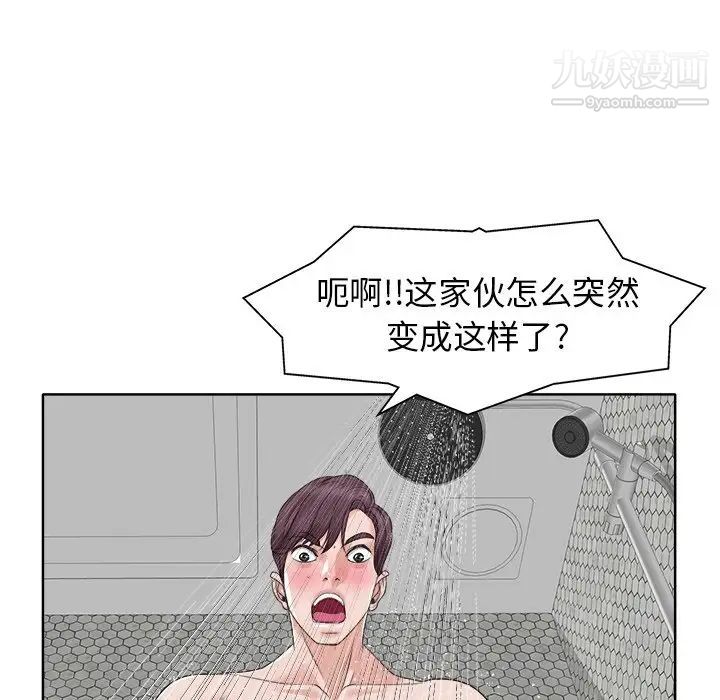 《当真爱找上门来》漫画 第8话