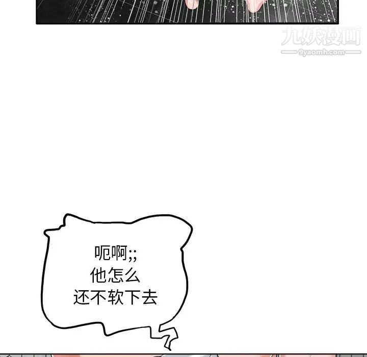 《当真爱找上门来》漫画 第8话