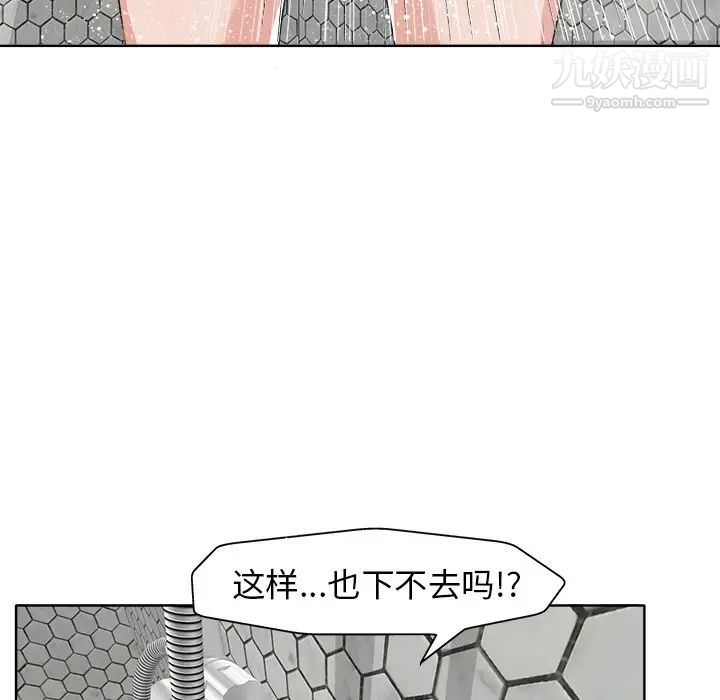 《当真爱找上门来》漫画 第8话