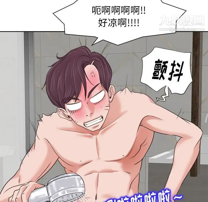 《当真爱找上门来》漫画 第8话