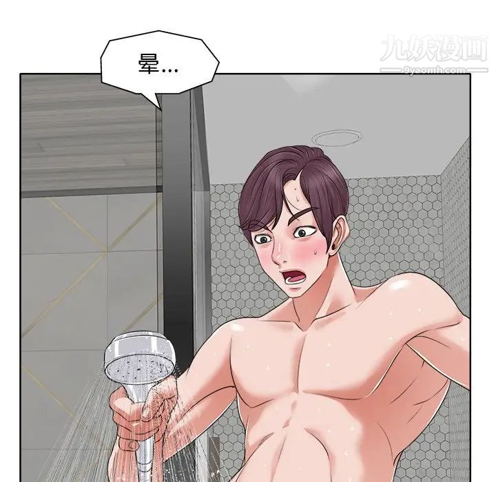 《当真爱找上门来》漫画 第8话