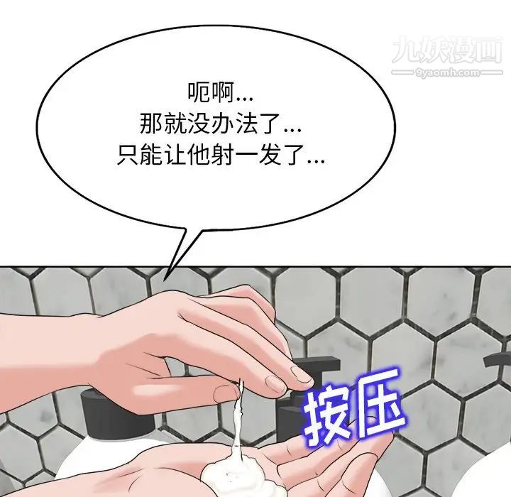 《当真爱找上门来》漫画 第8话