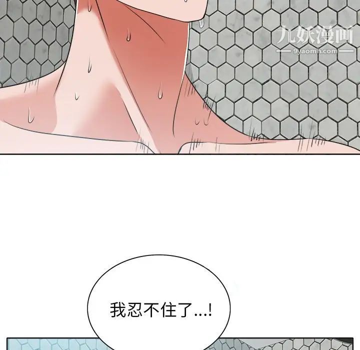 《当真爱找上门来》漫画 第8话