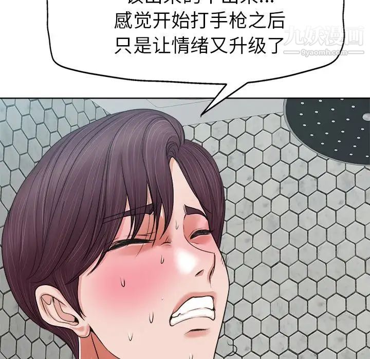 《当真爱找上门来》漫画 第8话