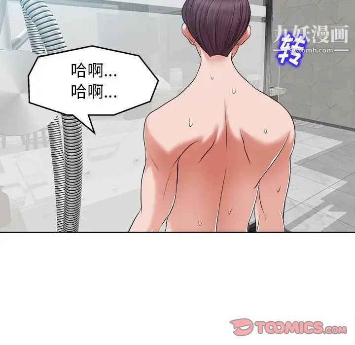 《当真爱找上门来》漫画 第8话