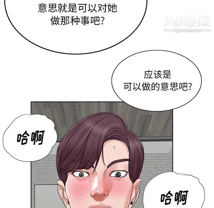 《当真爱找上门来》漫画 第8话