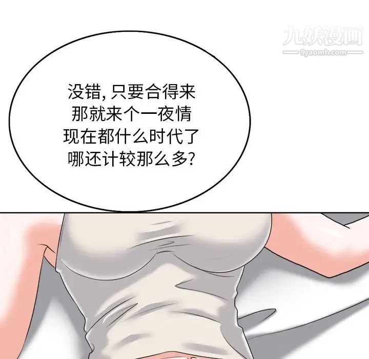 《当真爱找上门来》漫画 第8话