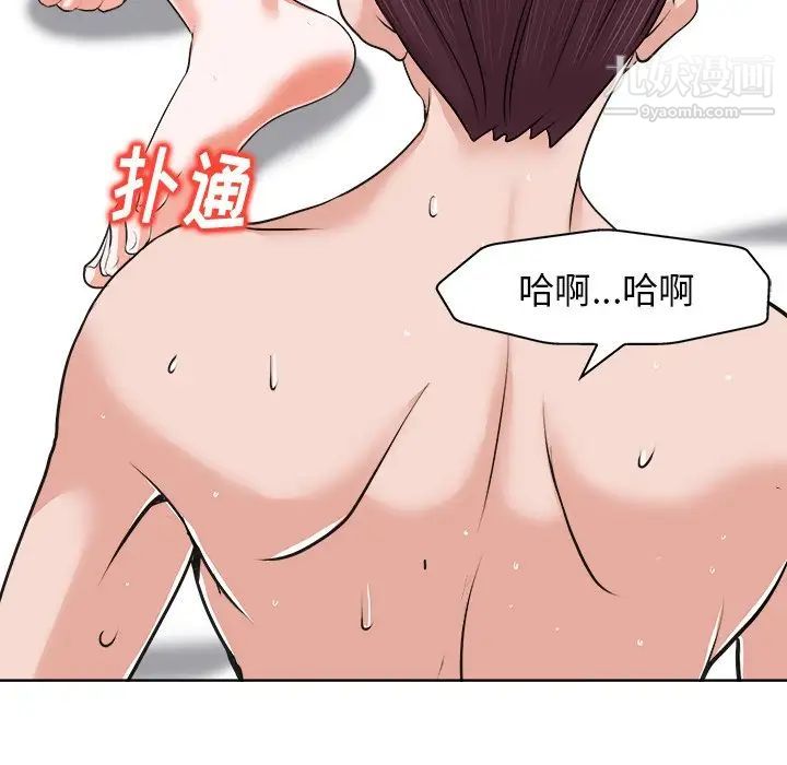 《当真爱找上门来》漫画 第8话