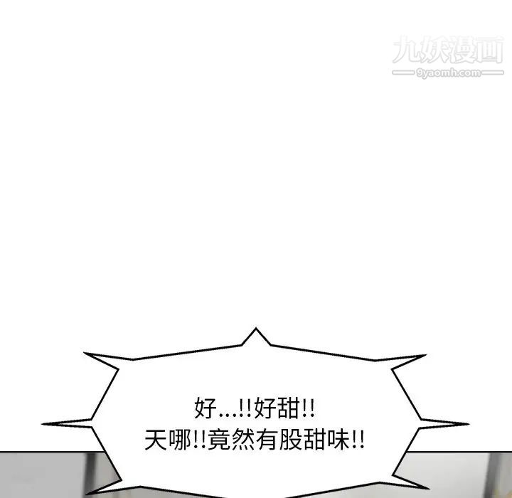 《当真爱找上门来》漫画 第8话