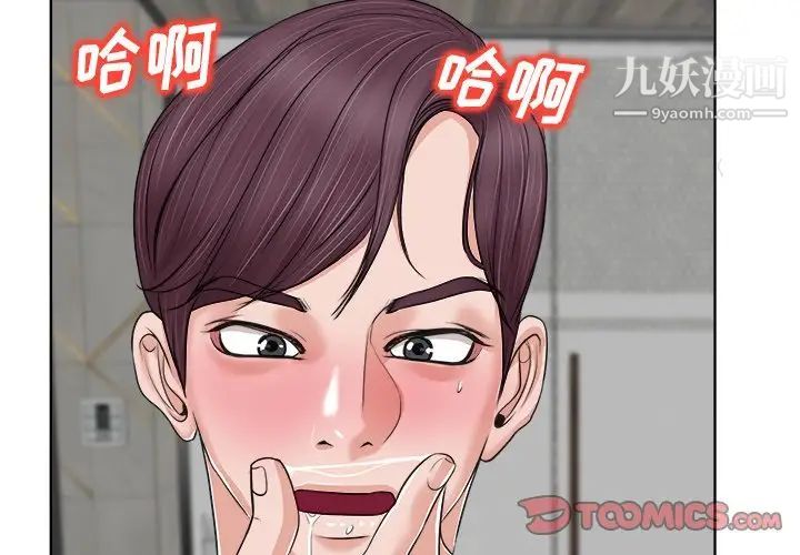 《当真爱找上门来》漫画 第9话