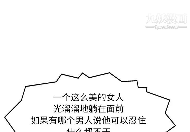 《当真爱找上门来》漫画 第9话