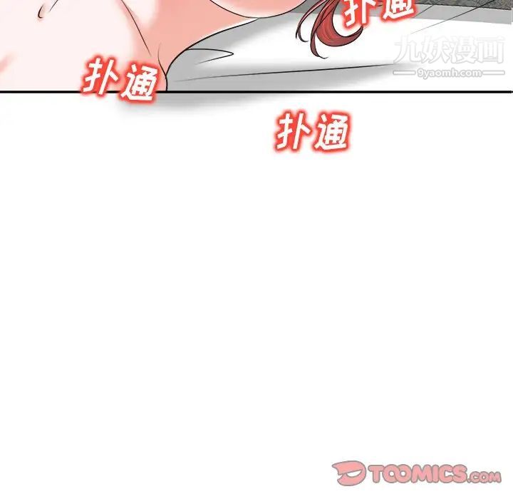 《当真爱找上门来》漫画 第9话