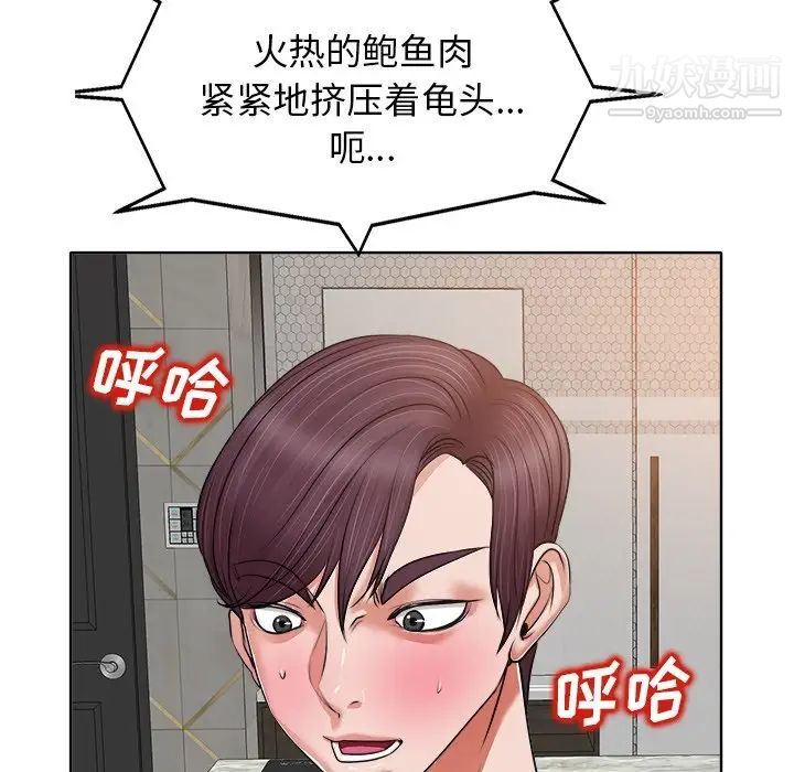 《当真爱找上门来》漫画 第9话