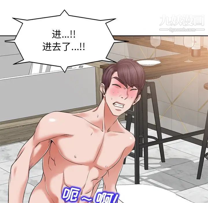 《当真爱找上门来》漫画 第9话