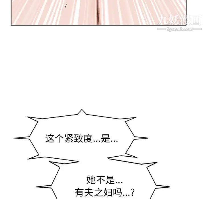 《当真爱找上门来》漫画 第9话