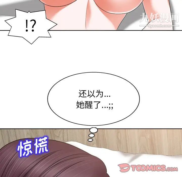 《当真爱找上门来》漫画 第9话