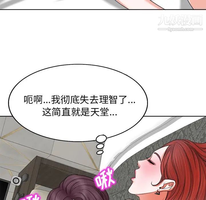 《当真爱找上门来》漫画 第9话