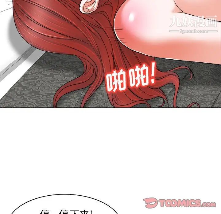 《当真爱找上门来》漫画 第9话