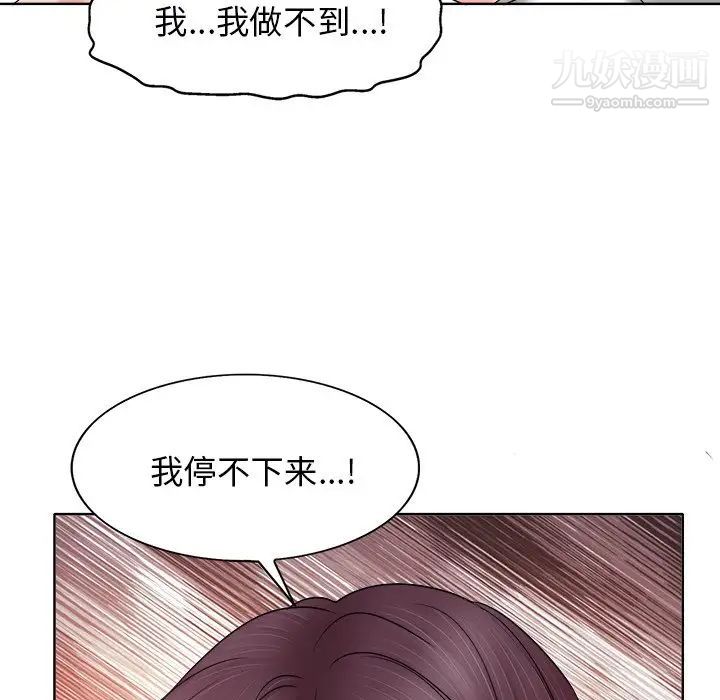 《当真爱找上门来》漫画 第9话