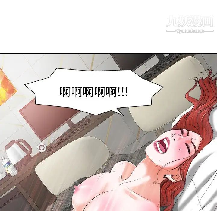 《当真爱找上门来》漫画 第9话