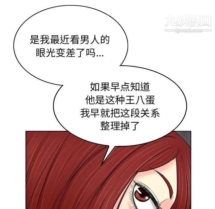《当真爱找上门来》漫画 第9话
