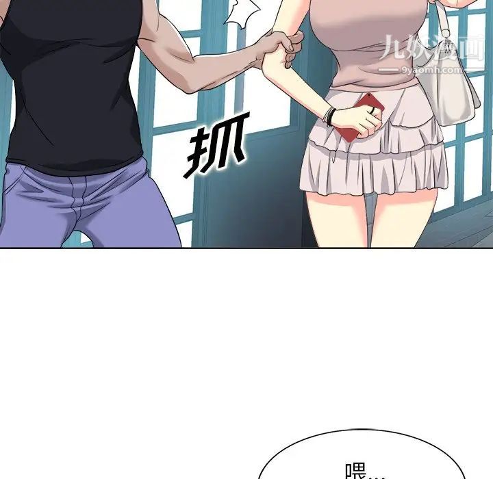 《当真爱找上门来》漫画 第9话