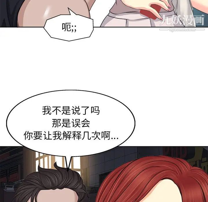 《当真爱找上门来》漫画 第9话