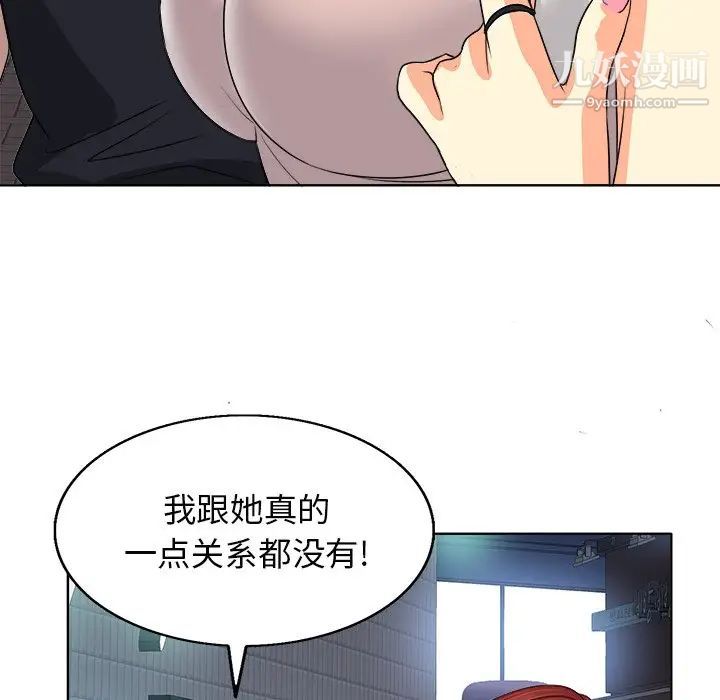 《当真爱找上门来》漫画 第9话