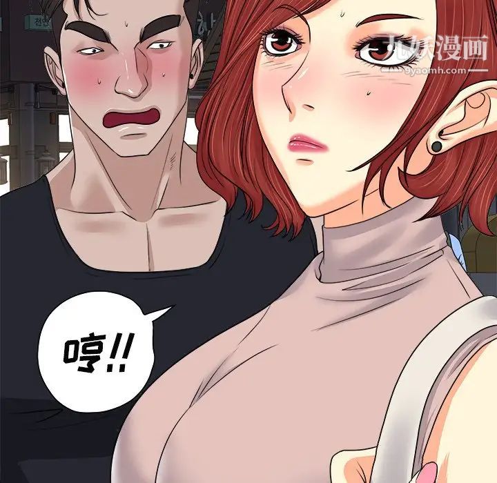 《当真爱找上门来》漫画 第9话