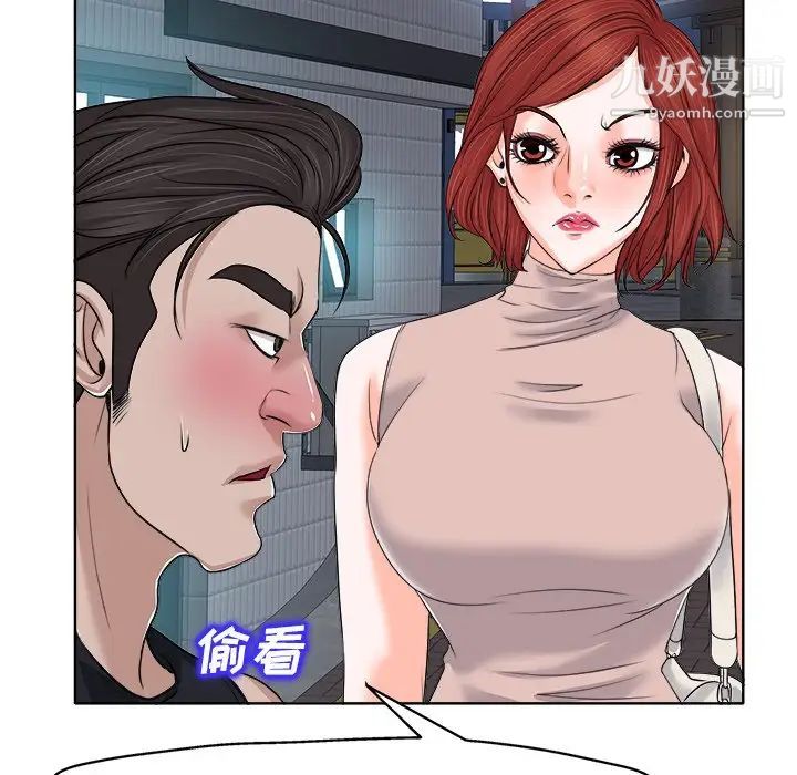 《当真爱找上门来》漫画 第9话