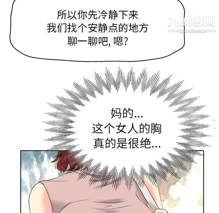 《当真爱找上门来》漫画 第9话