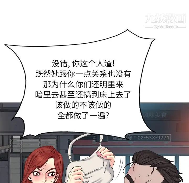 《当真爱找上门来》漫画 第9话