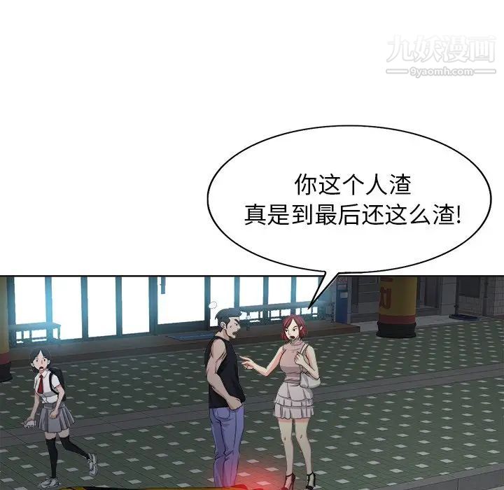 《当真爱找上门来》漫画 第9话