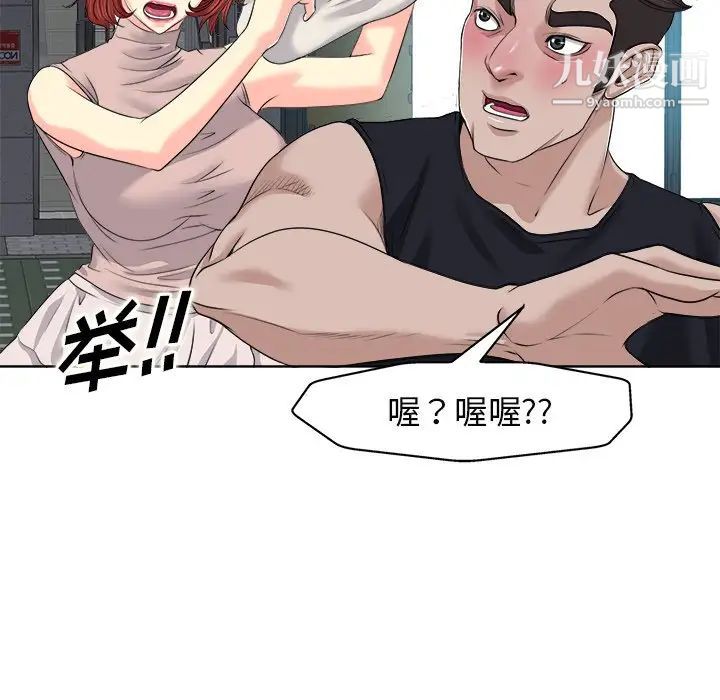 《当真爱找上门来》漫画 第9话