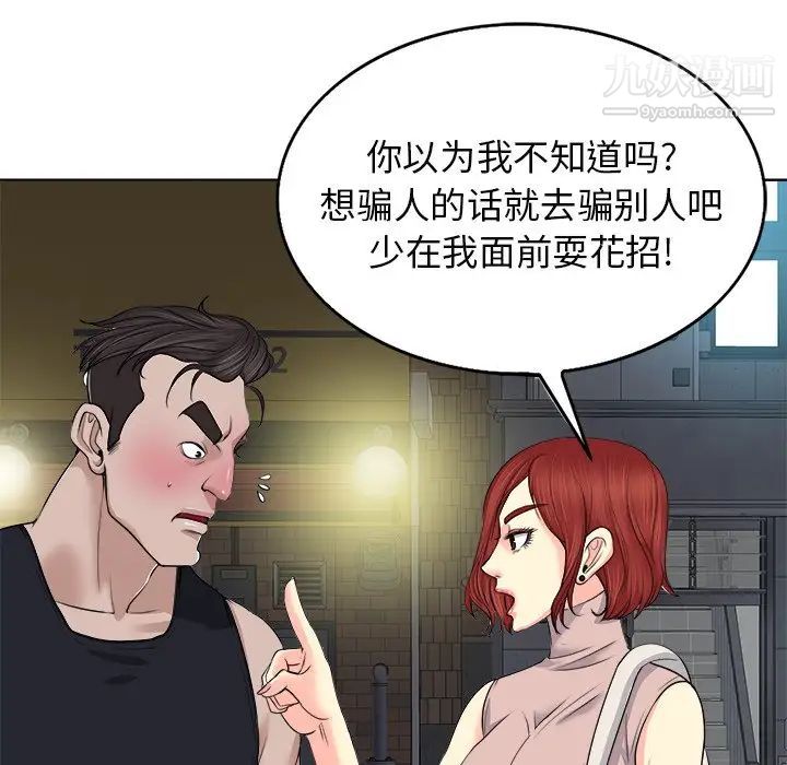 《当真爱找上门来》漫画 第9话