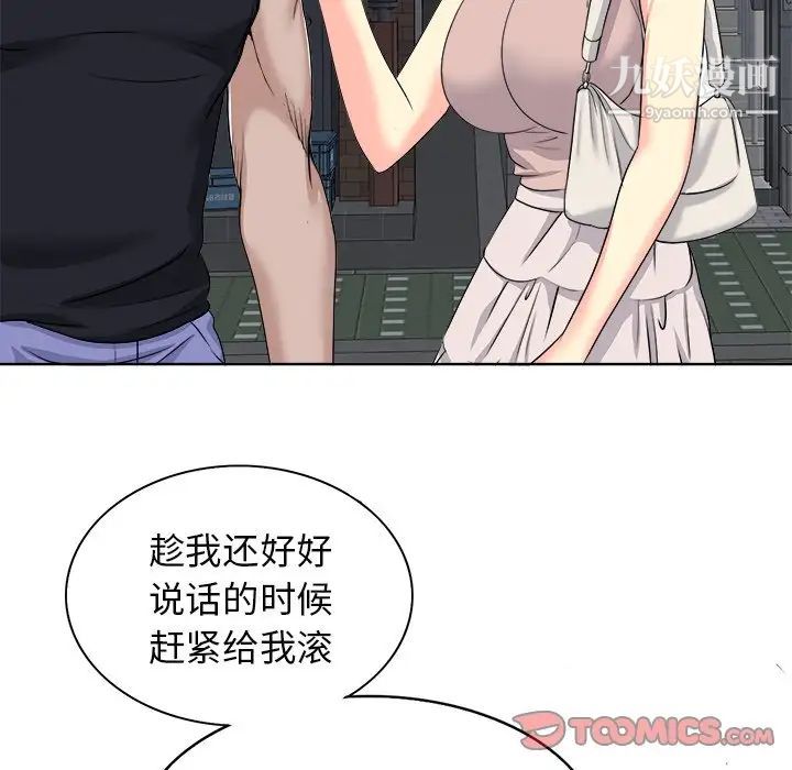 《当真爱找上门来》漫画 第9话