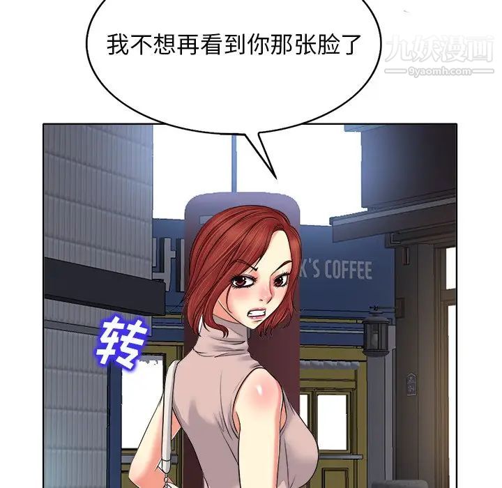 《当真爱找上门来》漫画 第9话