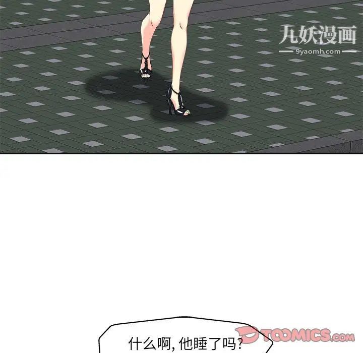 《当真爱找上门来》漫画 第9话