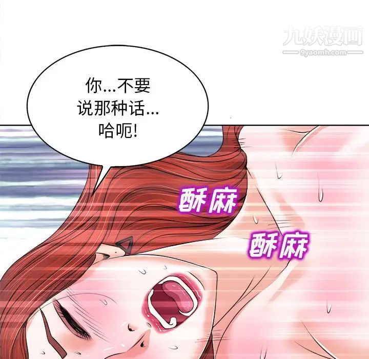 《当真爱找上门来》漫画 第9话